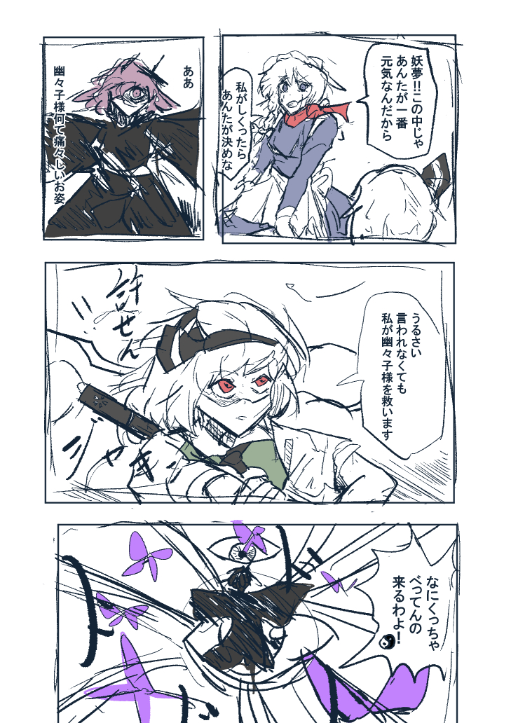 2hvih5's tweet photo. 東方妖々夢　裏6　ぞっぞっおばけ！ #東方Project #博麗霊夢 #十六夜咲夜 #魂魄妖夢 #霧雨魔理沙 #漫画 https://t.co/oSHF9JBwO4