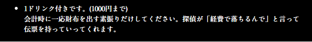 go_cooking_go's tweet photo. 探偵に依頼をするっていう、イマーシブ体験ができるイベントの詳細見てるんだけど
自分の指定した街の喫茶店で、探偵と打ち合わせするときのお得情報おもろすぎて笑ってる。 https://t.co/cGOV3Wzp9h