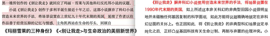 DaokedaoScience's tweet photo. 中国人民大学取消蒋方舟学位的真正原因是：豆瓣博主ilad 发现了 蒋方舟的硕士论文 大段抄袭的台湾 陈重仁《〈别让我走〉与生命政治的美丽新世界》，以下是图片是ilad对两篇文章的对比图。正是这个大段抄袭，才促成了人大取消蒋方舟的学位。蒋方舟的人设是“天才文学少女”，看完这个大段抄袭，我开始怀疑蒋方舟之前的著作 是不是自己写的。#蒋方舟道歉##人大撤销蒋方舟硕士学位##人大据新线索认定蒋方舟学术不端##人大再通报蒋方舟论文问题#