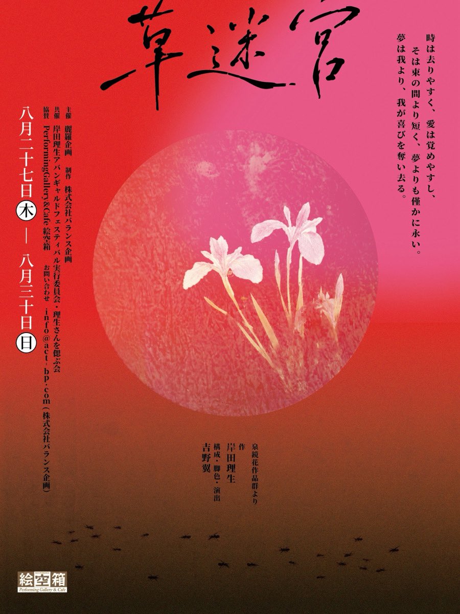 lovedancego's tweet photo. 【男性キャスト急募】拡散歓迎✨
麗羅企画『草迷宮』にて、当初出演を控えておりました池田晃さんが持病の再発に伴い降板が確定した為、男性キャストを急募しております。

【募集】 ・男性 ・稽古・本番スケジュールに参加可能な方 https://t.co/6QuMBlb7gz