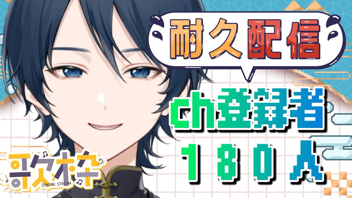 temperature_da's tweet photo. 出勤前なのに！？

ch登録者180人まで！耐久歌枠！
開始しました！

皆助けに来て～😭 https://t.co/71fijM9OOR