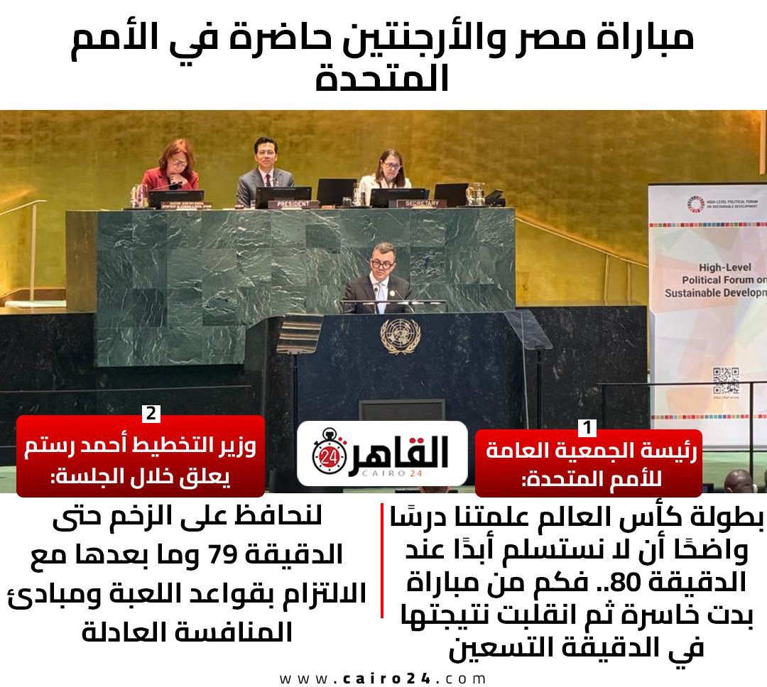 QegSee61229's tweet photo. ناس كتيرة لازم تتعلم أن رايك أو نظرتك مش هو دائما الصح أو مزاجك مش قانون 

اتعلم تعمل skip , scroll , swipe و انت ساكت 

حفلة الاستاد مش عاجباك. مش لازم تكاكي . غير المحطة ، اقفل التليفزيون . أنا مش مهتم بالحفلة.  في ناس غيري مستمتعين و حابة تغير جو و تغني مع الاغاني و حابة أنها تتقدر بدل ما كله شتايم و تكسير مجاديف، يومين و هيخلصوا و متقلقش العالم مش بيسخر منك و من الحفلة ، معلش ازعجناك. 

لحد دلوقت دوائر لسة بنتكلم عن المباراة إياها   حتى في جلسة الأمم المتحدة من شوية على سبيل العظة 

��ميه؟