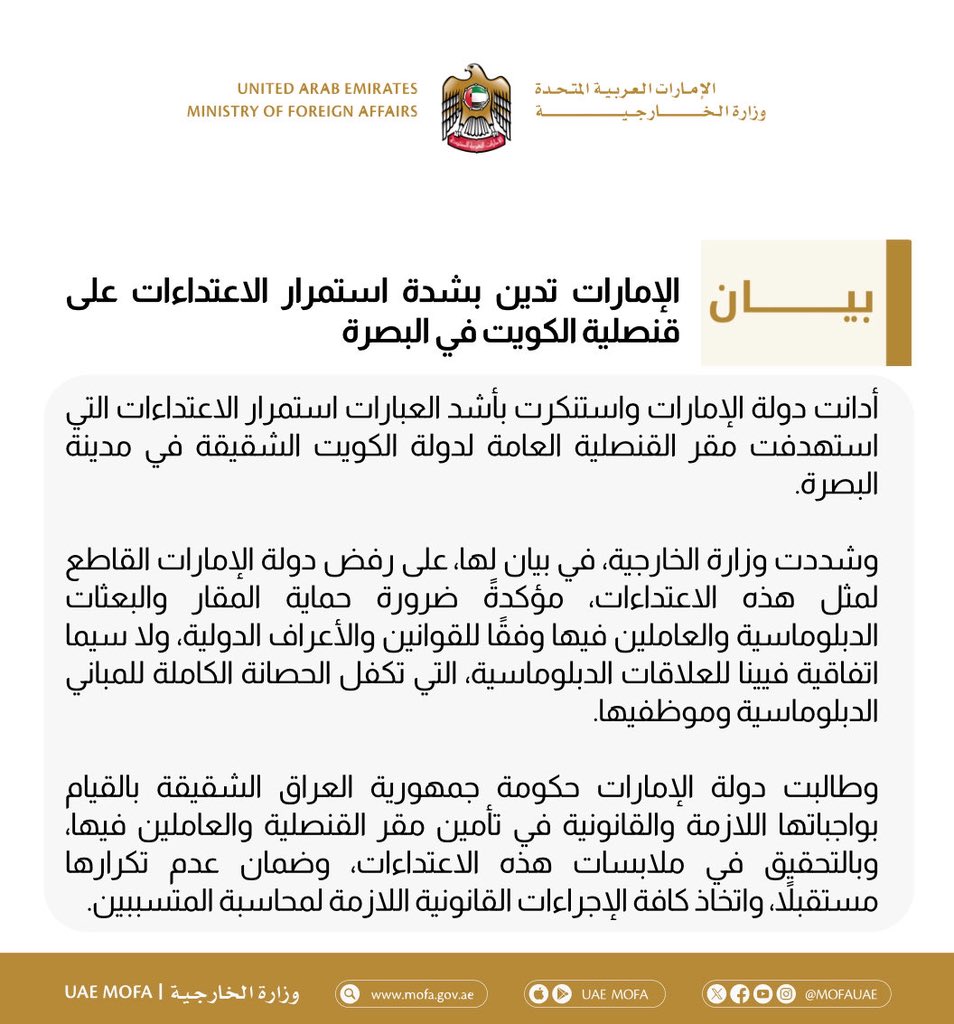 MohdTaqi11's tweet photo. دولة الإمارات تدين بشدة استمرار الاعتداءات على قنصلية الكويت في البصرة https://t.co/Ntuzz2nV5h