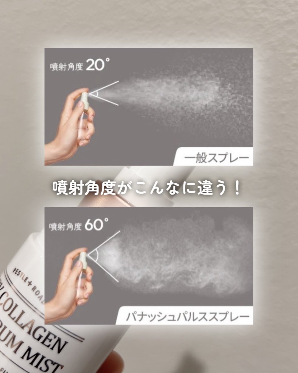 hn_o_hn's tweet photo. PESTLO ( @PESTLOJAPAN )T3 ベビーコラーゲングローセラムミスト★
🎀24時間いつでもどこでもコラーゲンチャージ
🎀コラーゲンが75.4%
🎀美容成分のシナジー効果
ミストなのに肌に密着するような濃密なテクスチャー！
#PR #pestlo #コラーゲン #ミスト #韓国コスメ https://t.co/Wdd0vCKWNM