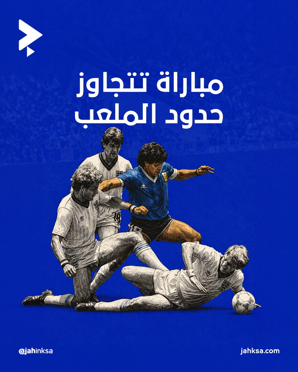 JAHINKSA's tweet photo. الأرجنتين × إنجلترا 🇦🇷🇬🇧
عندما يطلق الحكم صافرة البداية مساء الأربعاء
لن تبدأ المباراة ..
بل سيُستأنف فصلٌ قديم من التاريخ 📖⚽️

إذا كنت تعتقد أنها مجرد مواجهة في نصف
نهائي كأس العالم، فأنت لا تعرف القصة
 التي بدأت قبل أكثر من 40 عامًا هذه ليست
 قصة كرة قدم، بل قصة حرب انتهت على
الأرض واستمرت داخل المستطيل الأخضر

#جاه