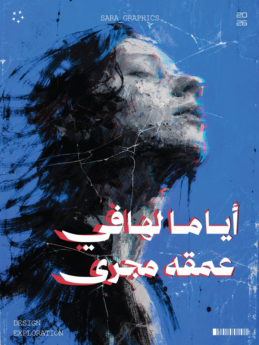 sara_graphics1's tweet photo. و نرررجع مرة اخرى مع البوسترات
هاته المرة اخترت اعمل بوسترين يكملون بعض 
"أَيَعْقِلُ أَنْ يَنْسَى الْقَلْبُ أَيَّامًا لَهَا فِي عُمْقِهِ مَجْرًى" https://t.co/ugLxFWHDW4