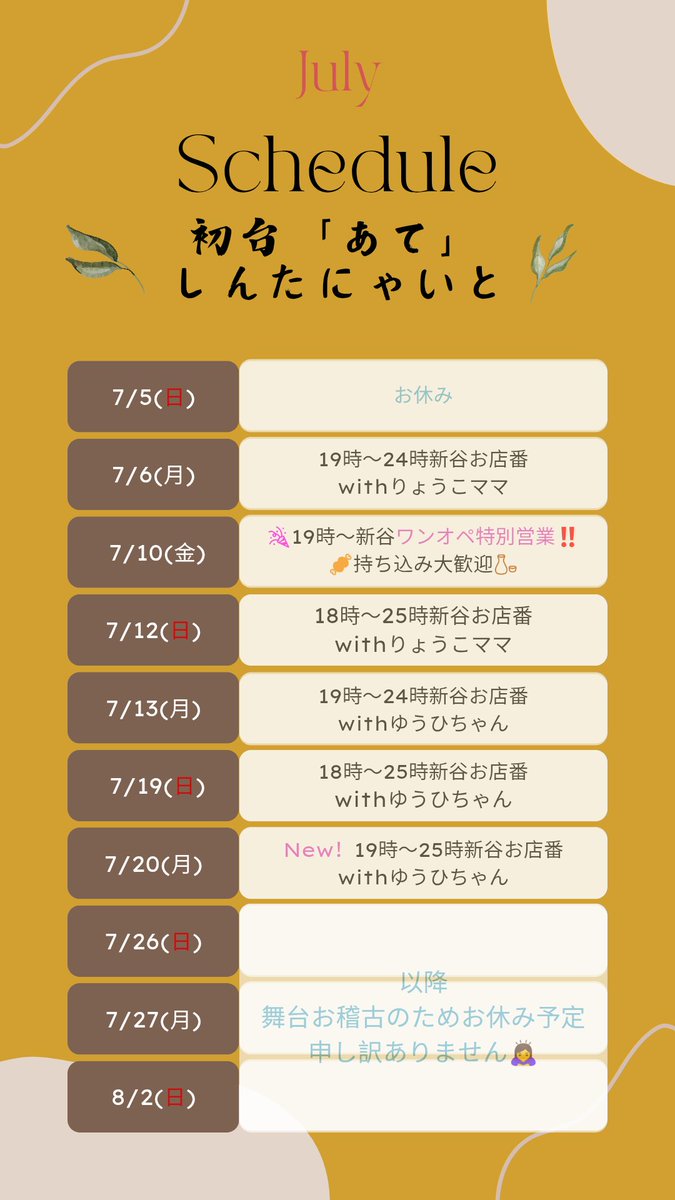 shintanimayumi's tweet photo. ご来店ありがとうございました🙏
おかげさまで大盛況🎵
サービスおつまみもお料理もほぼなくなりました！

少し前に
2周年のお祝い花を頂いていたのですが
そういえば周年イベントやってない...と気付き😂
次回7/19(日)、20(月)にささやかながらやっちゃおうかと思います🎊
詳細はまた～💖 https://t.co/CPXAbiusRI