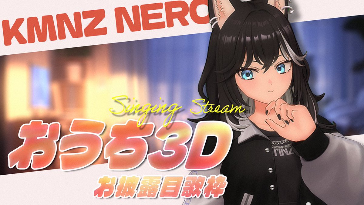 kmnznero_'s tweet photo. 本日7/14(火) 21:00-
ついに《おうち3Dお披露目歌枠リレー》

2年前、新体制1発目にやった歌枠リレーと同じ順番でやります！
LITA→TINA→NERO 30分刻みです

楽しみだね😌
https://t.co/D8qxuxnE1F https://t.co/tecLMDUkJ6
