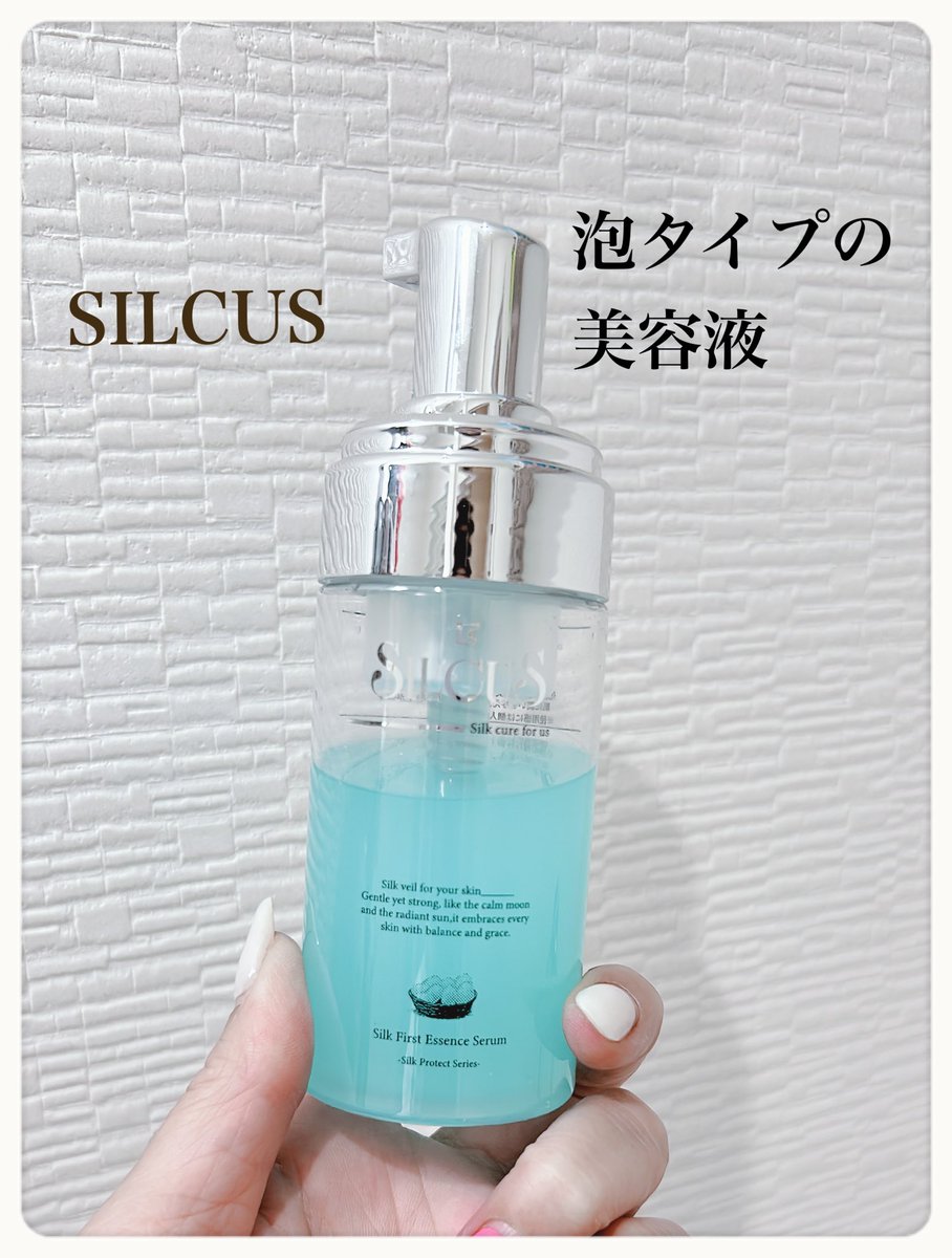 choa1128's tweet photo. SILCUS  シルキュアス
シルク ファーストエッセンスセラム

トナー＆セラムを兼ねた
泡タイプの導入美容液🫧

乾燥からお肌を守りながら
しっかり潤う保湿力です👍

なるべく洗顔後すぐのお肌に
使用して下さい☺️

#シルキュアス
#シルクファーストエッセンスセラム
#導入美容液
#セラム
#SILCUS https://t.co/2gi7rzXpJD