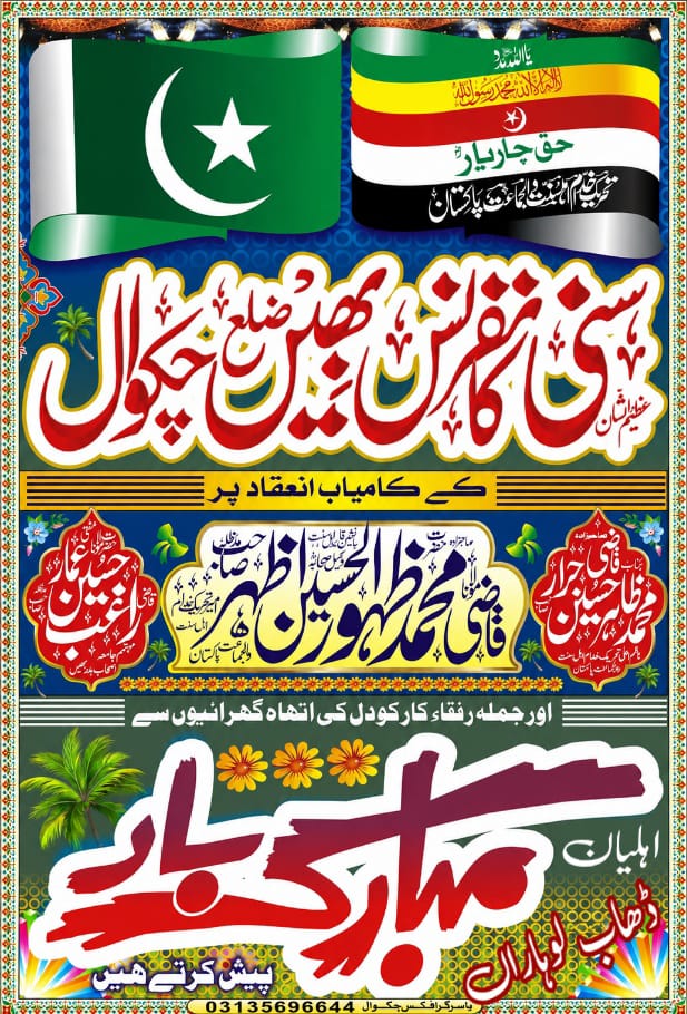 tallahakbar's tweet photo. سنی کانفرنس بھیں چکوال کی شاندار کامیابی پر مبارکباد پیش کرتا ہوں آپ لوگ ہمارے تشریف لائے ہماری حوصلہ افزائی فرمائی 
اللہ پاک ہماری اس دینی کاوش کو اپنی بارگاہ میں قبول و منظور فرمائے آمین ثم آمین 💯 
سالانہ سنی کانفرنس بھیں 💫 2026ء
#malik_haseeb_ahmed
#fb https://t.co/tET9zYJE8y