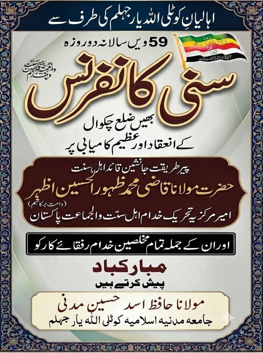 tallahakbar's tweet photo. سنی کانفرنس بھیں چکوال کی شاندار کامیابی پر مبارکباد پیش کرتا ہوں آپ لوگ ہمارے تشریف لائے ہماری حوصلہ افزائی فرمائی 
اللہ پاک ہماری اس دینی کاوش کو اپنی بارگاہ میں قبول و منظور فرمائے آمین ثم آمین 💯 
سالانہ سنی کانفرنس بھیں 💫 2026ء
#malik_haseeb_ahmed
#fb https://t.co/6GvmIYzGbZ
