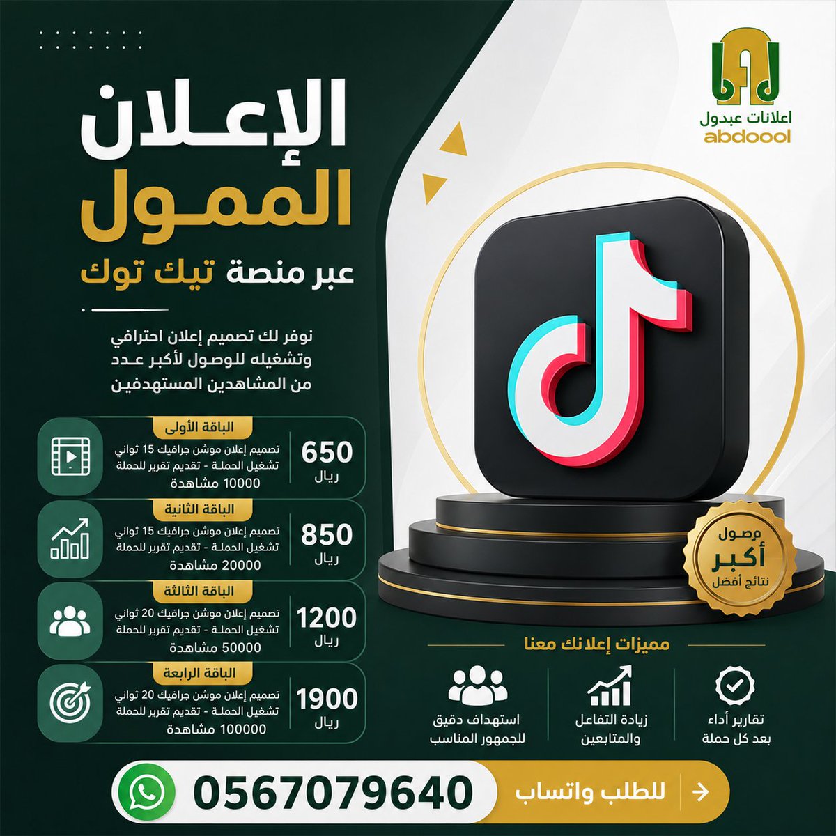 e_abdoool's tweet photo. خلك قدام منافسيك بإعلان ممول احترافي على تيك توك

🎯 ابدأ اليوم ووصل إلى آلاف المشاهدات وزد فرص مبيعاتك وانتشار علامتك التجارية.

📲 للطلب والاستفسار عبر واتساب:
0567079640

إعلانات عبدول... إعلانك يصل للعميل المناسب

#زيادة_المبيعات
#التسويق_الرقمي
#رواد_الأعمال
#إعلانات_عبدول https://t.co/gpsw3LS7cw