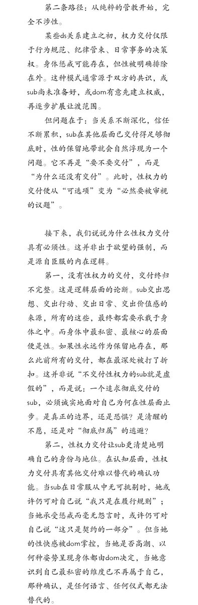 Fantasy__Dom's tweet photo. 好久不见。论sub系列第五篇——性权力交付在深度ds关系中的必须性。#权力 #bdsm #主奴 #dom #sub #论sub https://t.co/JtZQAJIKSY