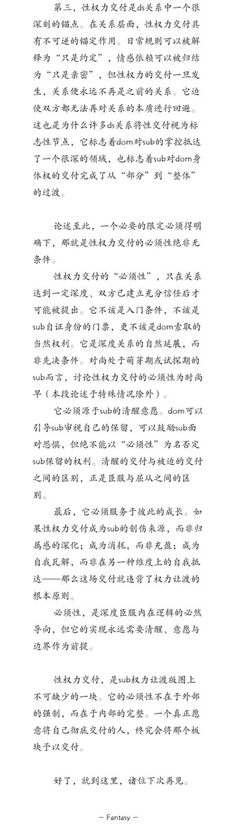 Fantasy__Dom's tweet photo. 好久不见。论sub系列第五篇——性权力交付在深度ds关系中的必须性。#权力 #bdsm #主奴 #dom #sub #论sub https://t.co/JtZQAJIKSY
