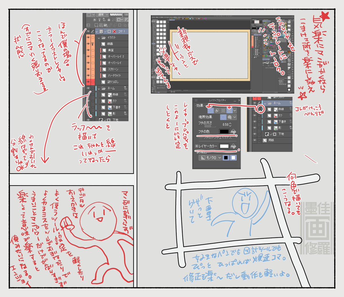 ryo_sumiyo6492's tweet photo. 自分も修羅みたいに気楽に漫画描きたいけどどうしたら…ってつぶやきみかけて老婆心。
使ってるソフトはクリスタ一本だからほかのソフトだとちょっと申し訳ない解らないんだけど、俺が爆速で描けるのはデジタルのうめえとこで楽させてもろりまくってるからです。 #墨凸癖 https://t.co/YpKSl64c6i