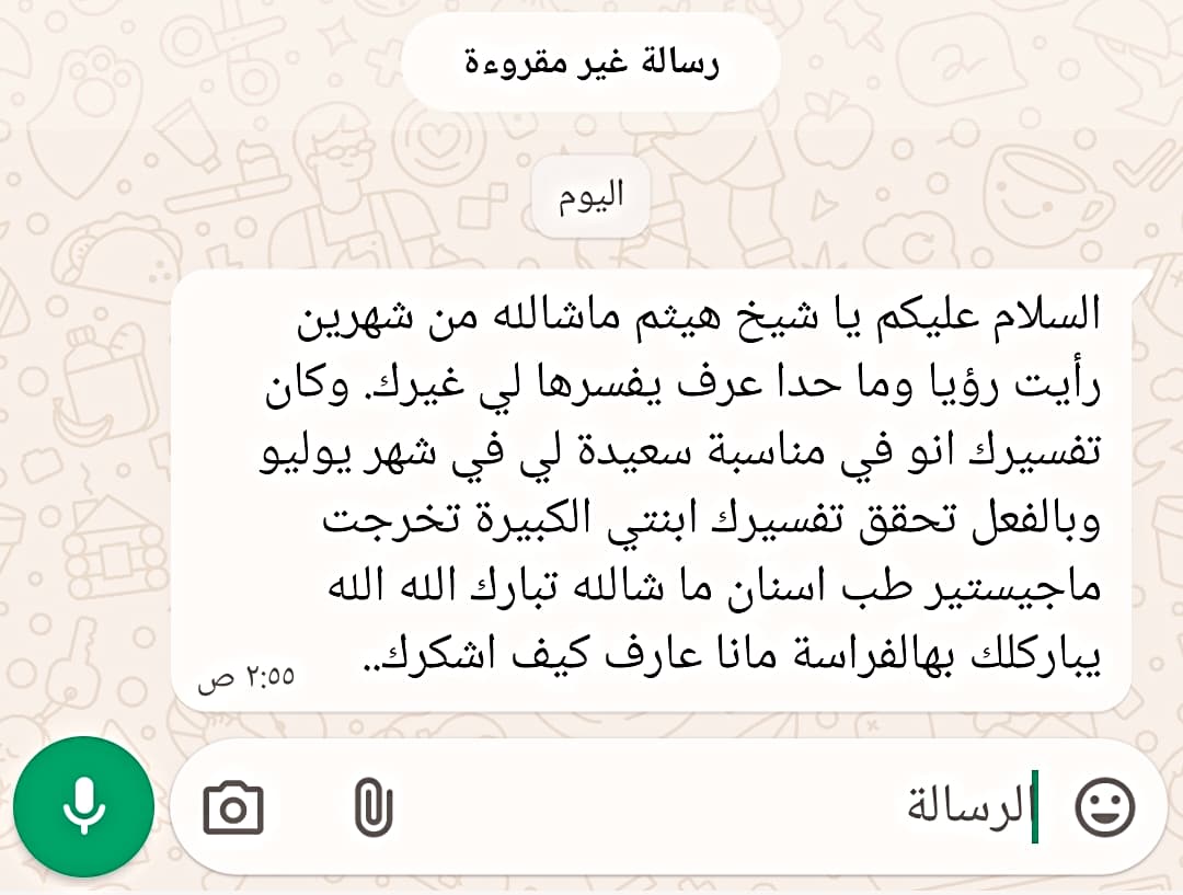 d_hathamja's tweet photo. الحمد لله على فضله وكرمه.
🤍 هذه إحدى الرسائل التي وصلتني بعد تحقق تأويل رؤيا.

أسأل الله أن يبشركم بما يسركم.

💬 إذا كانت لديك رؤيا قديمة وتنتظر معرفة تأويلها فاكتب في التعليقات للتفسير #مجاني:

وسأختار عددًا منها بإذن الله. https://t.co/NEG6mg7Q8H