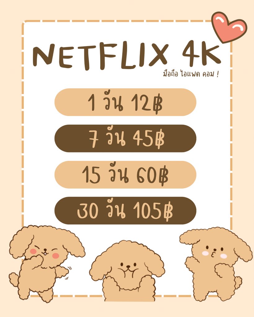 cloverflies's tweet photo. Netflix Premium 4K 
มือถือ ไอแพด คอมม

1 วัน 12฿
3 วัน 30฿
7 วัน 45฿
15 วัน 60฿
30 วัน 105฿
เหลือว่าง 1 จอครับ ♥️
สนใจ DM หรือไลน์ที่หน้าโปร์ไฟล์ครับ 

#หารnetflix https://t.co/EujqfRo4o7