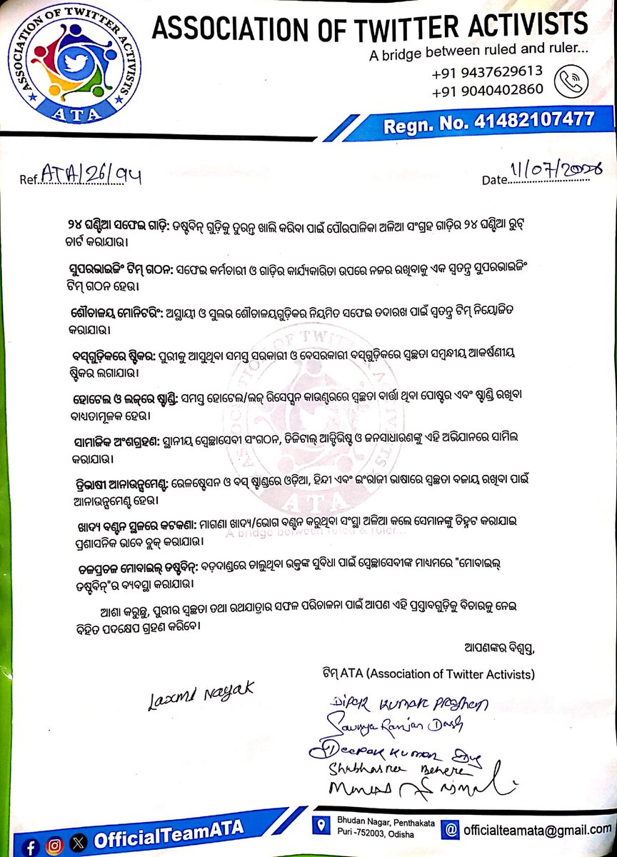 OfficialTeamATA's tweet photo. ମହାପ୍ରଭୁଙ୍କ ବିଶ୍ୱପ୍ରସିଦ୍ଧ ରଥଯାତ୍ରା କିଭଳି ସ୍ୱଚ୍ଛତାର ସହିତ ପାଳନ କରାଯିବ, ତାହା ଉପରେ ୧୬  ଦଫା ବିଶିଷ୍ଟ ପ୍ରସ୍ତାବ ସ୍ମାରକପତ୍ର ପ୍ରଦାନ କରି ମାନନୀୟ ଜିଲ୍ଲାପାଳଙ୍କ ଦୃଷ୍ଟି ଆକର୍ଷଣ କରାଯାଇଛି।
#RathaJatra
#Puri
@dm_puri @puriulb @SPPuri1 @SJTA_Puri @snehaias @arvindpadhee @SecyChief 
@CMO_Odisha https://t.co/Xm3xw4n0BD