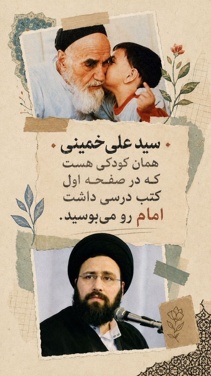 zahra8717170695's tweet photo. سید علی خمینی همان کودکی هست که در صفحه اول كتب درسی داشت امام رو می‌بوسید.

#خمینی_جوان https://t.co/MRJtpCzAwv