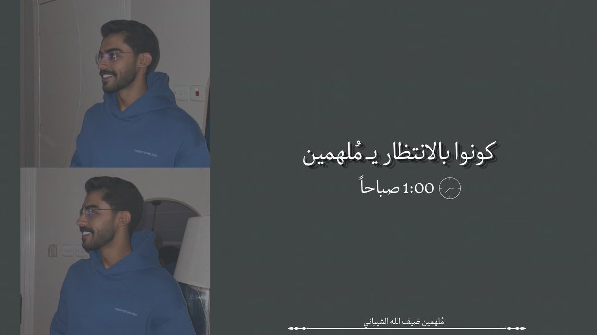 مُلهمين ضيف الله الشيباني tweet media