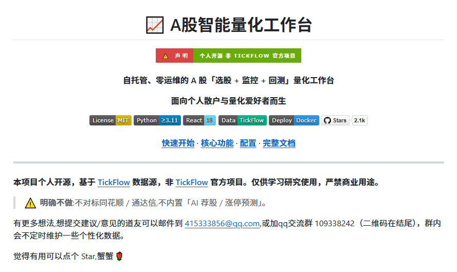 XAMTO_AI's tweet photo. 你敢信？真的有人把机构级别的A股量化工作台给开源了，而且还往里塞了AI大模型。
A哥逛GitHub的时候看到一个宝藏项目，叫 tickflow-stock-panel 。一个纯自托管、零运维的A股量化工作台。虽然是个人开源的（非TickFlow官方），但这完成度绝对是用爱发电的典范，直接把市面上那些卖大几千的工具按在地上摩擦。

亮点：

AI当投研小弟用 ：接入LLM，让大模型帮你定制策略、分析个股、盘后自动复盘，懂的都懂。

全链路一把梭 ：选股 + 监控 + 回测，全部在一个面板里搞定，看着就爽。

折腾党和白嫖党都狂喜 ：默认走TickFlow数据，但支持自由接入第三方野路子数据源。

 完全本地自托管 ：不用折腾服务器，策略和数据全在你手里，底牌不会被人看光。

🔗 ：https://t.co/3Mw3N9TbzD