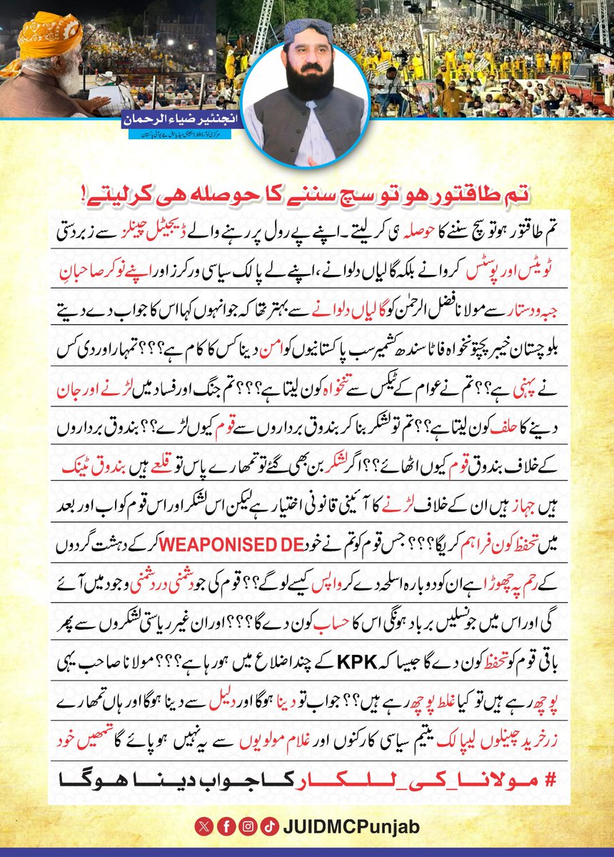 JUIDMCPunjab's tweet photo. مرکزی کوارڈینیٹر ڈیجیٹل میڈیا سیل جمعیتہ علماء اسلام پاکستان، انجینئر ضیاء الرحمن کی ٹویٹ
@ziaurrehman76 

#NationStandsWith_Maulana
#مولانا_قدم_بڑھاؤ
#پروپیگنڈہ_چھوڑو_امن_دو
#مولانا_کی_للکار https://t.co/vsO6Elb1V5
