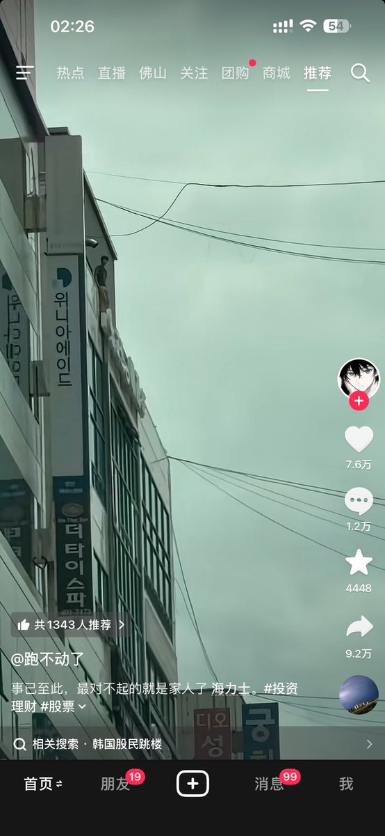 daxsa51707's tweet photo. 今天有个韩国女孩发信息给我说，这是她成年以来最好的夏天。
这一年她找到了工作，把所有的工资都扔进了股市，赚了5年的薪水。
机票到处打折，随便飞个海岛游泳只要攒一周的薪水就够。
前天在首尔走路，大街上突然所有人停下手头的事，拥抱在一起欢呼。
然后这个月跌了30%，空中飞人一大堆 https://t.co/EyRtGNq4KR