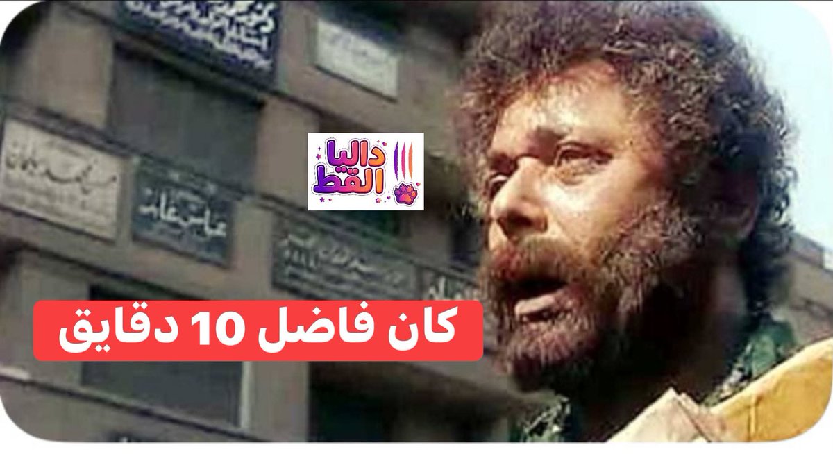shemoshemooo's tweet photo. @AhmedLSaadany اومال لو كانو عدو ع خير 😂😂 https://t.co/UbWitJI4ur