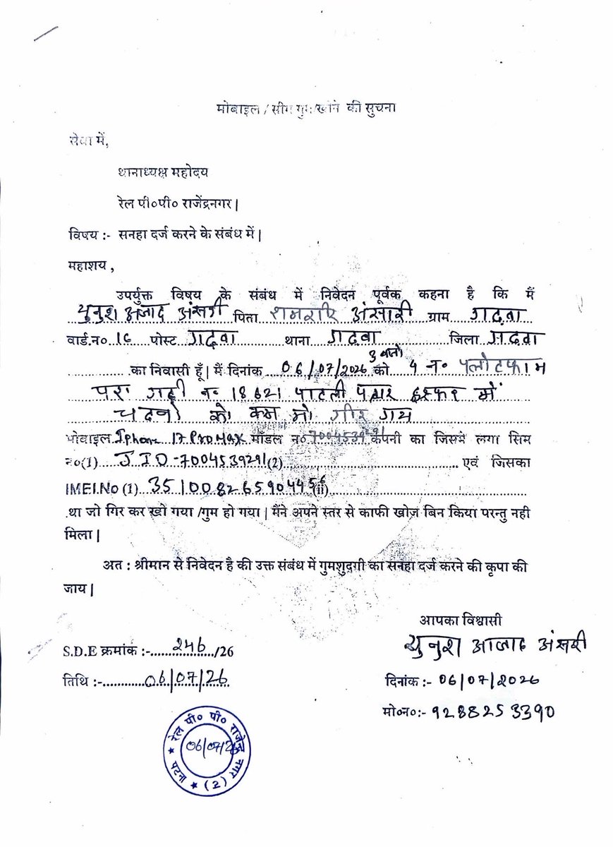 bunnyazad's tweet photo. My stolen iPhone is currently showing a live location near Maharajpur Sharma Pur Road, Tin Pahar, Rajmahal, Sahibganj, Jharkhand (816116). I request @JharkhandPolice @SahibganjPol @RailMinIndia to immediately verify the location and recover the device. FIR already filed. https://t.co/2DOJj55aVn