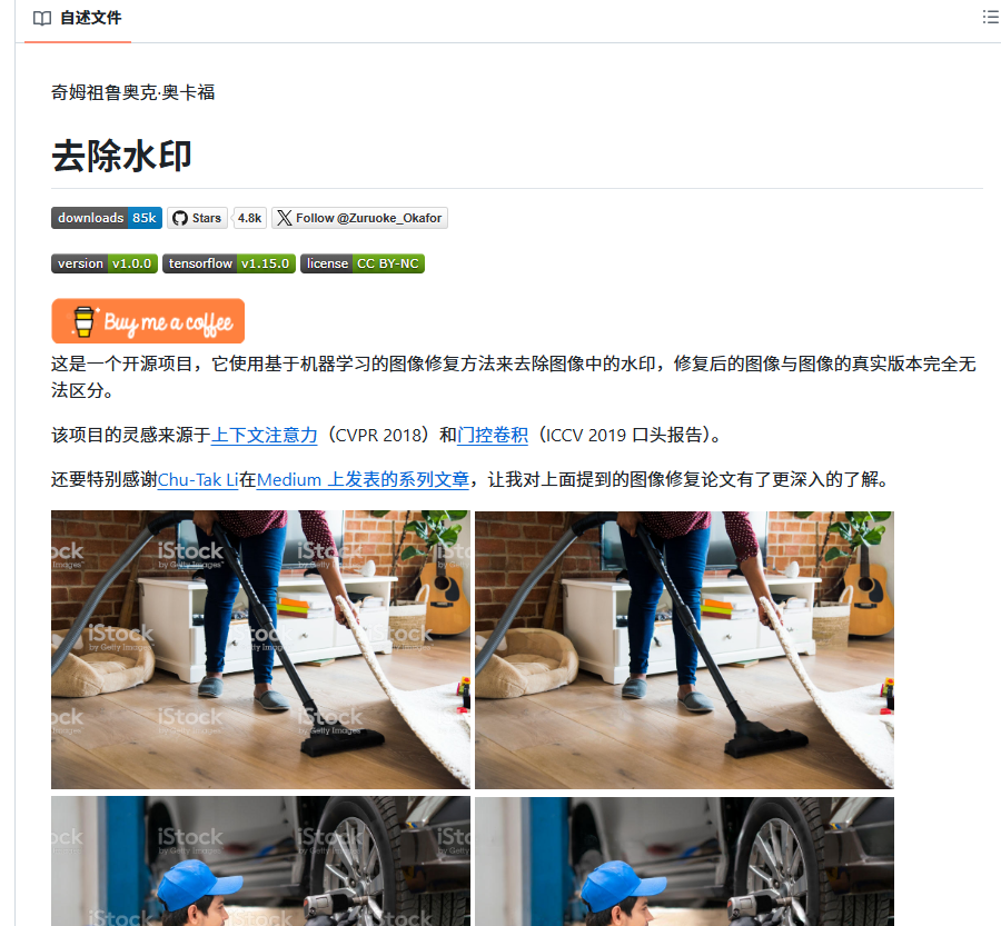 XAMTO_AI's tweet photo. 你敢信？这玩意真有人给做出来了，直接把去水印这门手艺干到了天花板，处理完的图连肉眼都分不清真假！

这个叫 watermark-removal 的开源库，简直像黑魔法。它用的不是传统粗暴涂抹，而是机器学习里的图像修复（Inpainting）技术，AI会自动“理解”并填补被水印遮挡的底层像素，硬生生把打满水印的废图洗成堪比真实原图的完美状态。

项目目前在GitHub上已经狂飙了4800多颗星，纯代码开源。

去完水印跟原图毫无区别。

看上的打码素材，丢进去直接强拆。

底层算法直接生成被遮挡的背景。

开源本地跑，零成本无限次使用。

🔗：https://t.co/O4nuxyiQWk