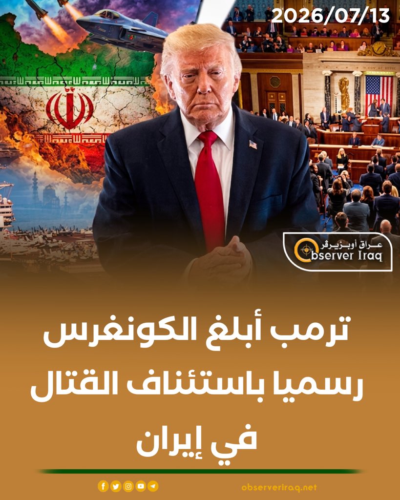 ObserverIRQ's tweet photo. ترمب أبلغ #الكونغرس رسميا باستئناف القتال في إيران

#عراق_اوبزيرفر #ايران #ترمب https://t.co/GzgNOR4DFc
