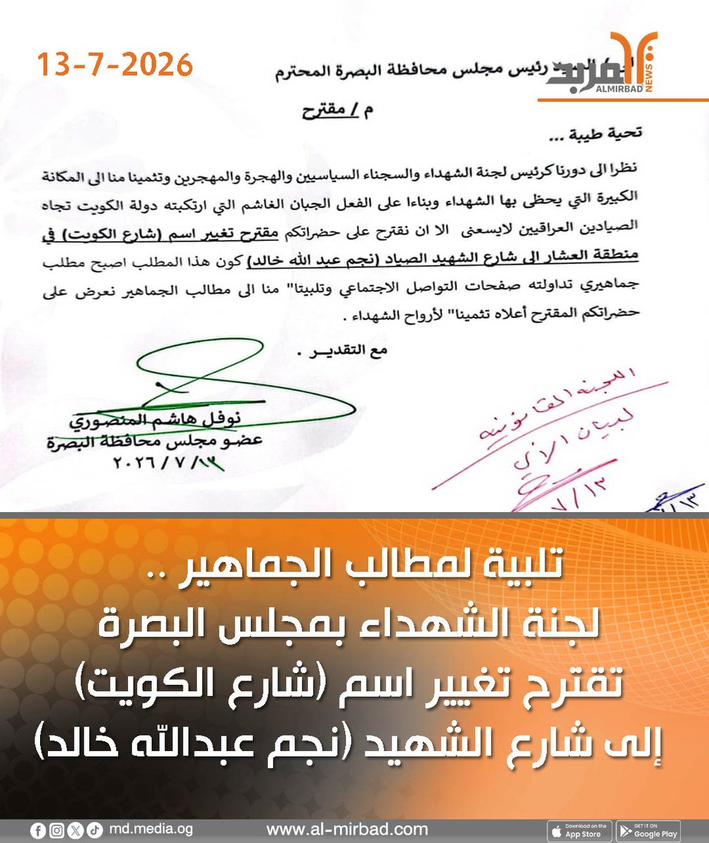AlMirbad المربد tweet media
