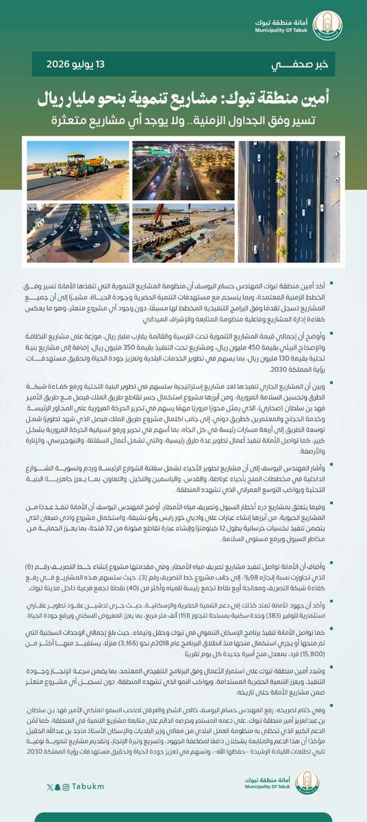 أمانة منطقة تبوك tweet media