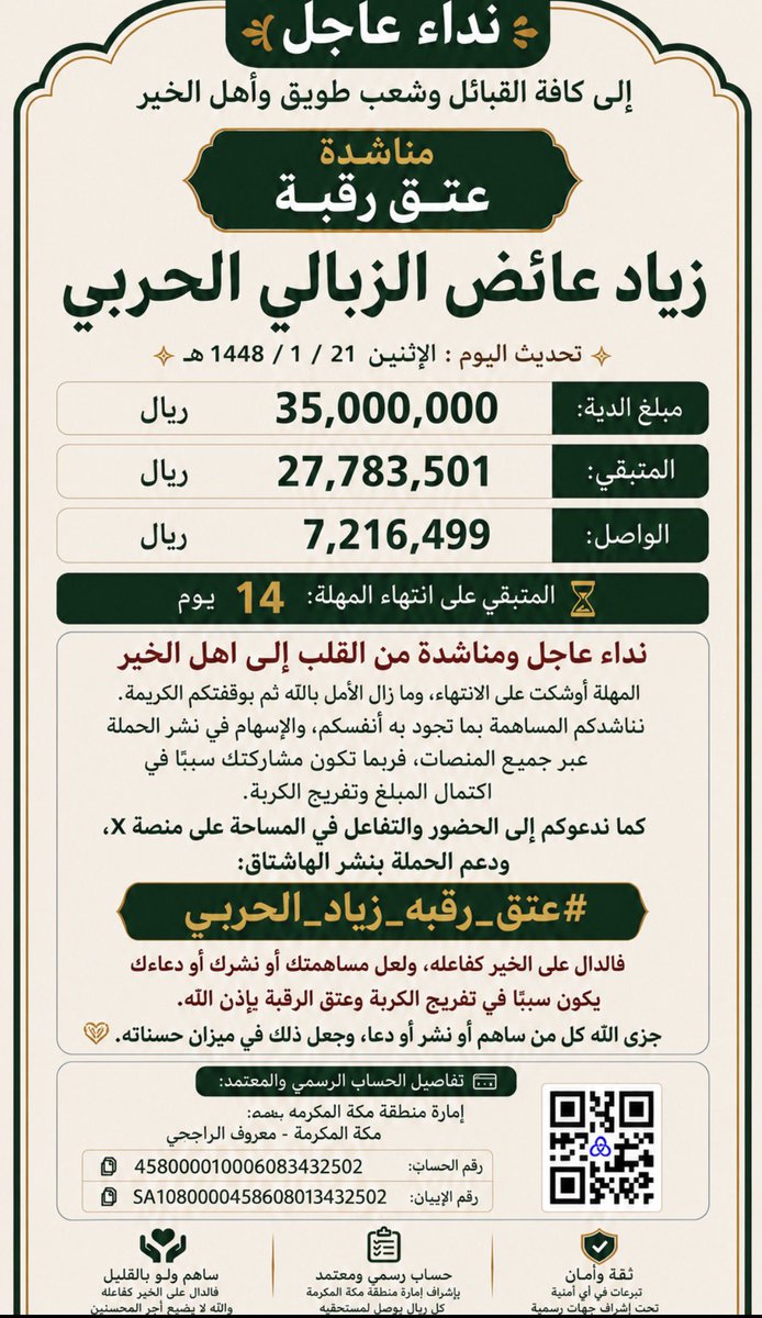 alhrby905591's tweet photo. @Z_alharbi4447 #عتق_رقبه_زياد_الحربي https://t.co/PaNDK7e41Z