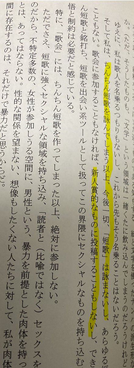 namecatbeliever's tweet photo. かつてこんな事を言っていた私ですが、賞に出してしまった。もっと読んでもらいたいなあと思って。 https://t.co/l1eB4rmHwx