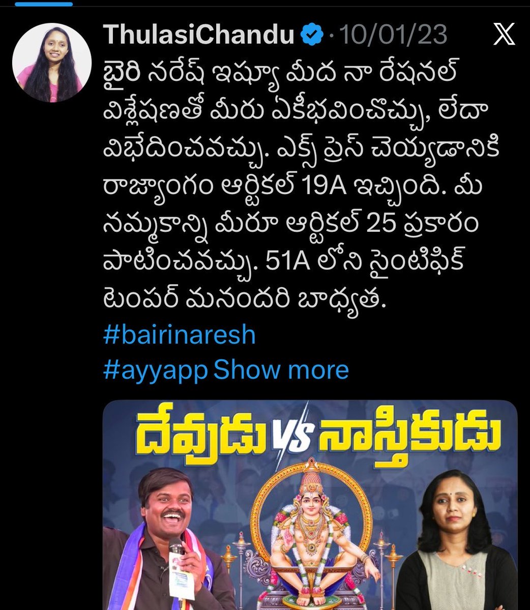 shiva_kkr's tweet photo. నీ మొకం చూస్తేనే దరిద్రం,క్రెడిబిలిటీ కూడానా💦

👉బైరి నరేష్ గాడు హిందు మతాన్ని తిడితే అది రాజ్యాంగ కల్పించిన హక్కు
👉రాధా మనోహర్ దాస్ అలాంటి ఎదవలని ప్రతిఘటిస్తూ ఎదురు దాడి చేస్తే మత విద్వేషాలు రెచ్చగట్టడం

నువ్వు హిందూత్వాన్ని ద్వేషించే పిచ్చికుక్క అనడానికి ఈ సాక్ష్యం చాలానే💦 https://t.co/qWfDpNmNM2