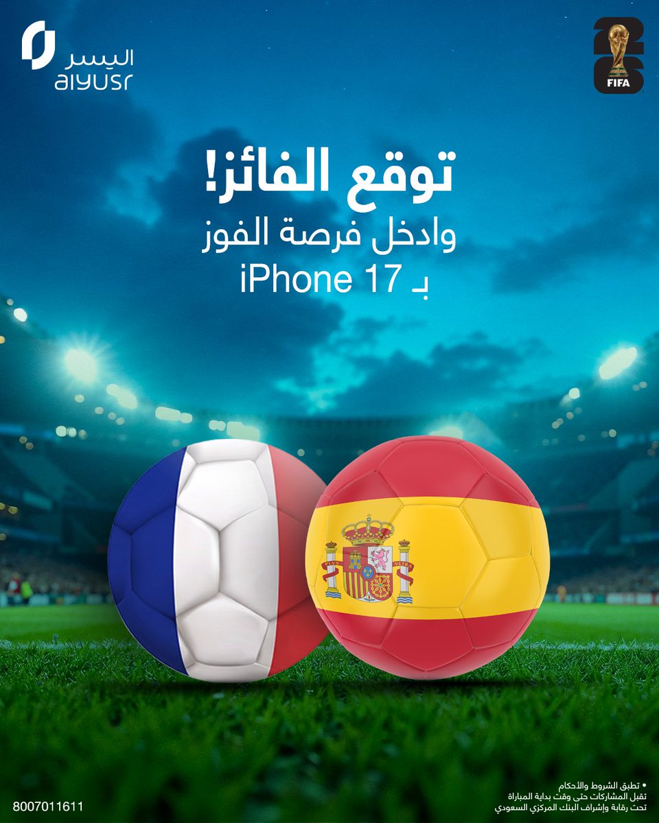 alyusrcompany's tweet photo. باقي على الكأس خطوة والحماس مكمل!
توقع الفائز وادخل فرصة الفوز بـ iPhone 17🏆
🔥شروط ميسرة عشان تكون أنت الرابح معنا:
⚽ تابع حسابنا
⚽ لايك للمنشور
⚽ منشن اثنين من أصحابك في التعليقات
⚽ توقع النتيجة (الفريق الفائز)
 
⏳ السحب قريب https://t.co/ziiAndopFf