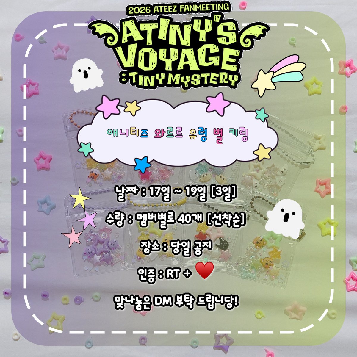 _starhee_'s tweet photo. 💜 2026 ATEEZ FANMEETING 🩷
🏴‍☠️ [ ATINY’S VOYAGE : TINYMYSTERY ] 👻

[애니티즈 와르르 유령 별 키링] ⭐️

✅ 캐릭터 제외 체인과 부자재는 랜덤 입니다!

💫 날짜 : 17일 ~ 19일 [3일]
💫 수량 : 멤버별로 40개 [선착순] 인당 2개
💫 장소 : 당일 공지
💫 인증 : #RT + ♥️
💫 맞나눔은 DM 환영 https://t.co/oGn5mWiqPh
