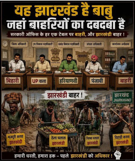RHembrom9497's tweet photo. ये है हमारे झारखंड राज्य का विकास मॉडल और  हकीक़त जहां बाहरियों को सरकार नौकरी देती है और स्थानीय लोगों को बाहर पलायन करने पर मजबूर करती है ।
#jharkhand https://t.co/G8MNh0F7fW