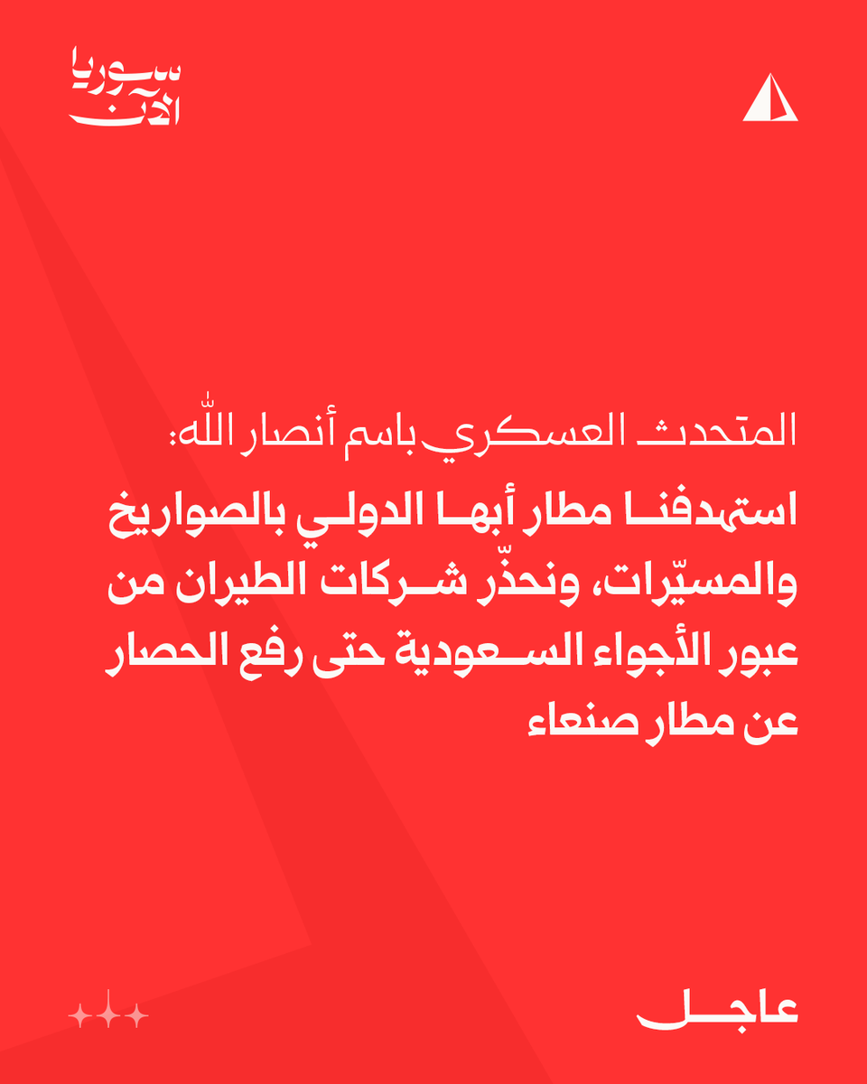 سوريا الآن - أخبار tweet media