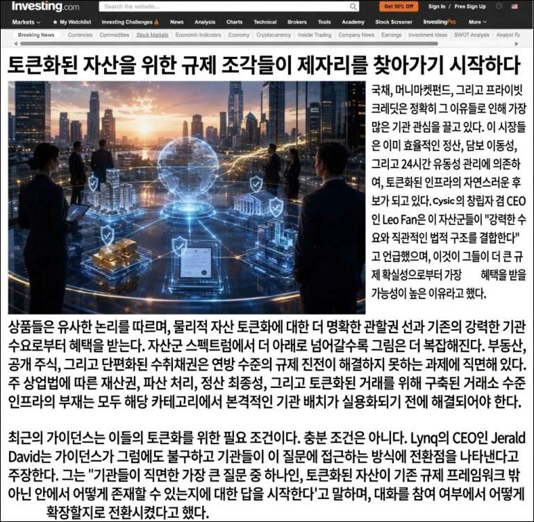 Cysic_KR's tweet photo. 토큰화가 이제 "이론" 에서 "실제 실행 단계"로 이동 중 입니다
규제 환경이 명확해지는 흐름에 맞춰서요 

CEO 레오(@leofanxiong)가 https://t.co/SKWrT3MBpe과의 인터뷰를 
인용하면 

가장 큰 기회는 강한 기관 수요와 명확한 법적 구조가 만나는 지점에 있습니다.

이제 다음 관건은 이 기술이 얼마나 빠르게 확장되느냐입니다.