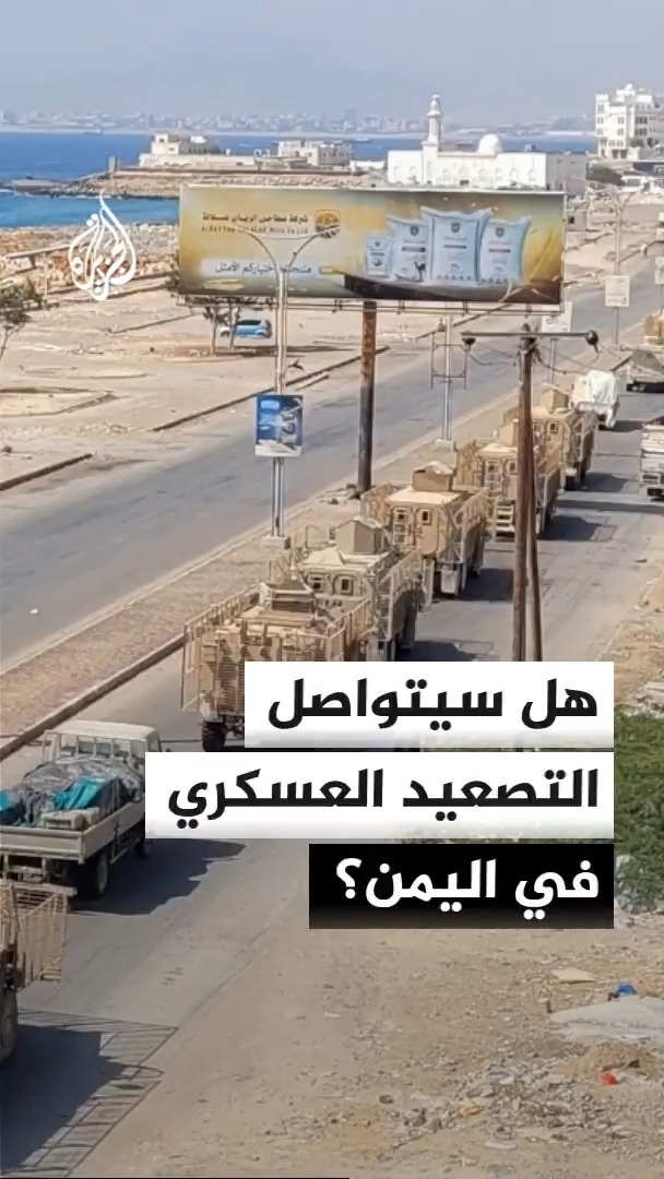 هل سيتواصل التصعيد العسكري في اليمن؟ مدير مكتب الجزيرة في اليمن سعيد ثابت يجيب
#الأخبار https://t.co/M9dP6joq4w