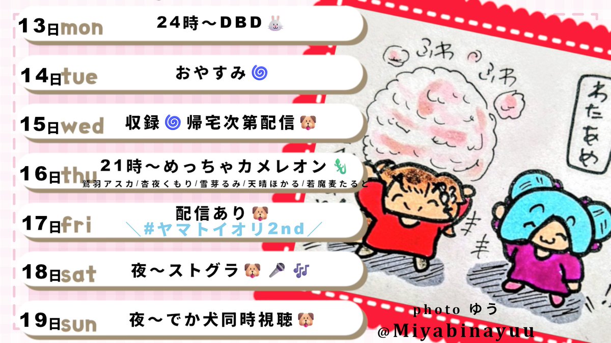 Kyan_VPI's tweet photo. .       今週のスケジュール
 ⋆˖୨୧--------------------୨୧˖⋆

おはよいっぬ(՞⸝⸝ ɞ̴̶̷ ·̮ ɞ̴̶̷ ⸝⸝՞)💞💤
イオリちゃん🍄ライブの週だ～❣配信も沢山やっていくぞ🌟今週も沢山遊ぼうね～🐶❤️ https://t.co/RDzIuv8BGT