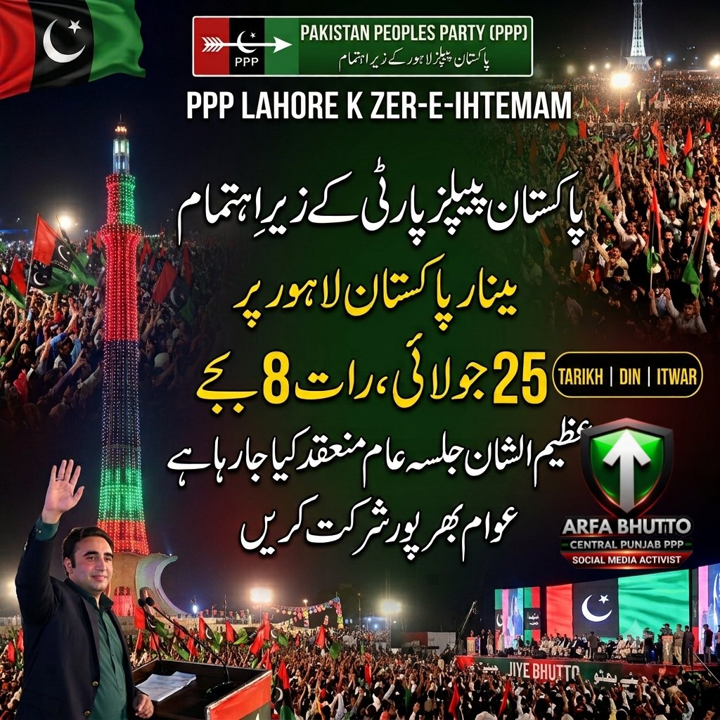 ArfaBhutto786's tweet photo. لاہور والو! تیار ہو جاؤ!

دلوں کی دھڑکنیں تیز اور لہو گرم کر دینے والا وقت آ گیا ہے۔
بھٹو کے جیالے ایک بار پھر لاہور کی تاریخی دھرتی پر جمع ہو رہے ہیں۔ یہ صرف جلسہ نہیں، بلکہ غریبوں، کسانوں، مزدوروں اور نوجوانوں کی آواز ہے، جو بھٹو کے نظریے اور سچے جمہوریت کے عزم کی تجدید کرے گی۔ https://t.co/l2lVcHysfA