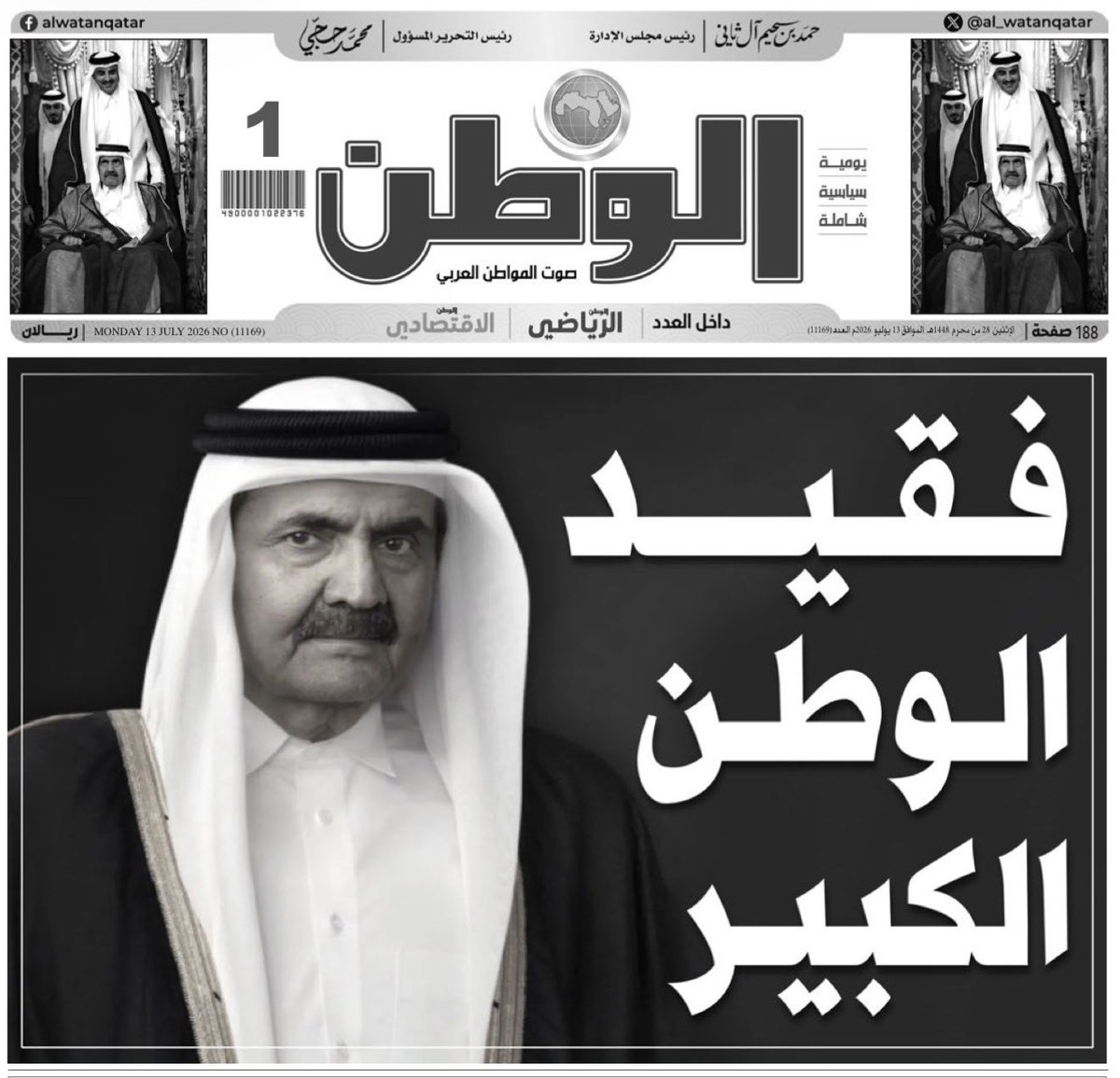 11octt's tweet photo. مانشيت جرايد قطر 

١٣ يوليو ٢٠٢٦ - ٢٨ محرم ١٤٤٨ https://t.co/usRKjFhrA1