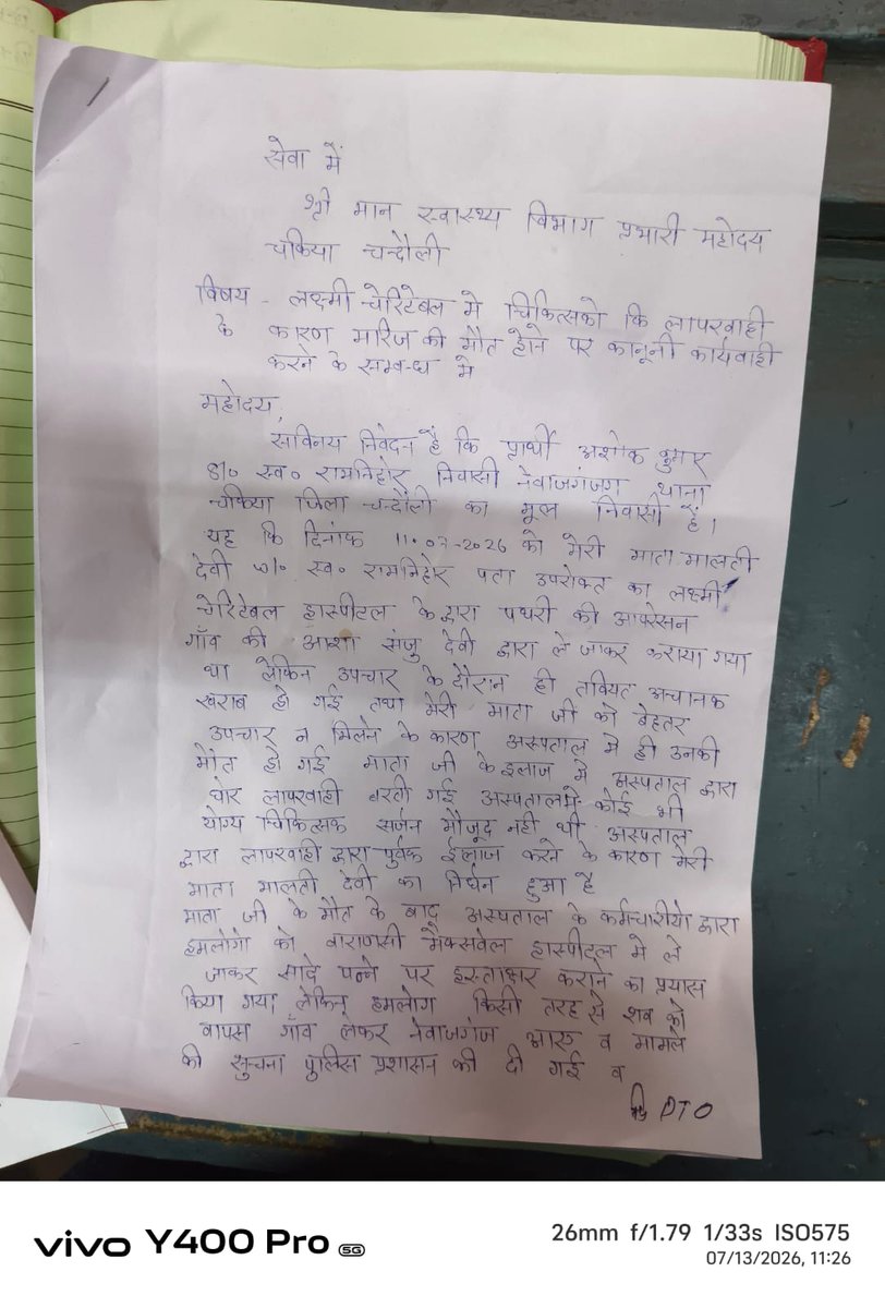AzadShaileshku1's tweet photo. चंदौली:लक्ष्मी चैरिटेबल हॉस्पिटल सोनहुल चकिया में डाक्टरों व हास्पिटल की लापरवाही से महिला मालती देवी निवासी नेवाजगंज की गयी जान पथरी का आपरेशन करने में हुई लापरवाही परिजनों ने किया धरना प्रदर्शन आपको बता दें की @DPMUNHMCDL द्वारा दो बार नोटिस दिया गया अवैध रूप से चला रहें ह��ं1/1 https://t.co/zEwylwzUb6