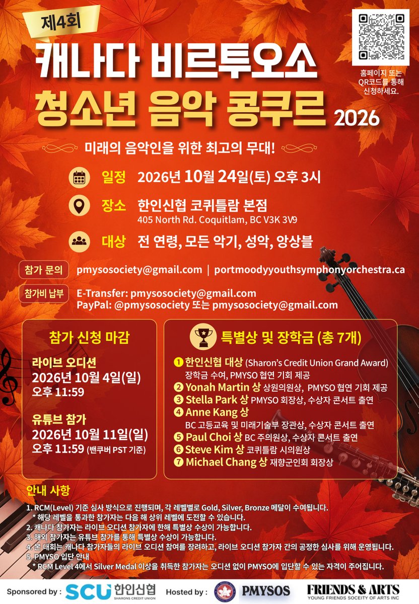 Korean_REW's tweet photo. 제4회 캐나다 비르투오소 청소년 음악 콩쿠르 2026 참가자 모집 : https://t.co/Wtrswdgf2x https://t.co/hjCQoLG8cE