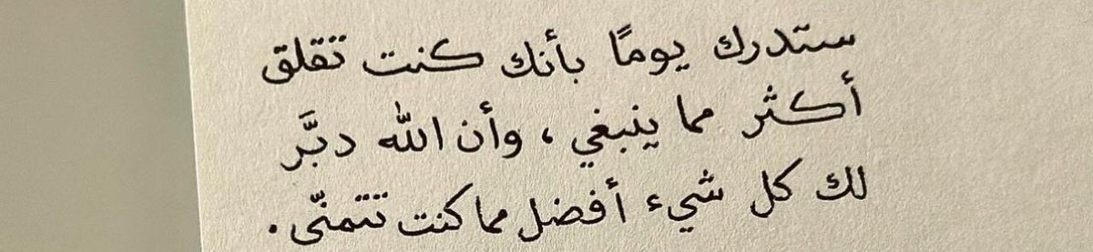 Rayhanal_cenne's tweet photo. "Bir gün, gereğinden fazla endişelendiğini anlayacaksın. Oysa Allah, senin için her şeyi, senin dilediğinden çok daha hayırlı ve daha güzel şekilde planlamıştır." https://t.co/n03xiXKniA