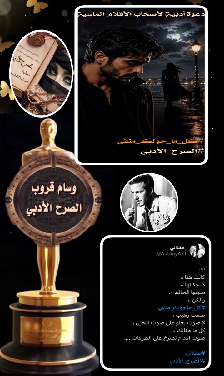 Alsarh11's tweet photo. لوأجتمعت أبجديه الكون
وتعانقت القصائد والقوافي
 بألف لون والحروف والفواصل
  لن تفي جزء من إبداعك
الذي تجاوز حدود الروعه
#حليف_الابداع_عقلاني
@AklanyAk1 
يهنئك #الصرح_الأدبي لفوزك
ب #التغريدة_المميزة
بوسم #كل_ما_حولك_منفى 
تحيات تليق #بسموك_نجمنا الراقي https://t.co/idjpLBDvxn