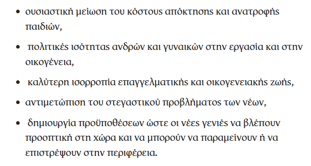 Costas_Melas's tweet photo. Δημογραφικό: Για να δούμε τι έχει κάνει η κυβέρνηση
Μείωση κόστους ανατροφής❌
Μείωση κόστους στέγης❌
Εργασιακές προοπτικές για νέους❌
Ανθρώπινο ωράριο (όχι 13ωρα) ❌
Αποκέντρωση ❌
Υπουργείο Οικογένειας ✅ https://t.co/D3QT1cjcMV